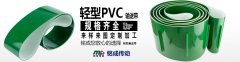 绿色PVC输送带