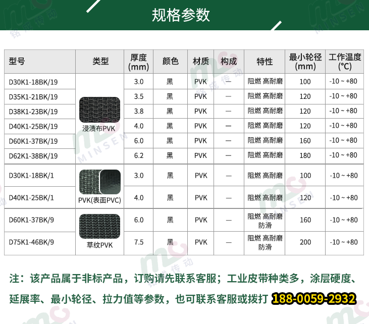 PVK输送带参数