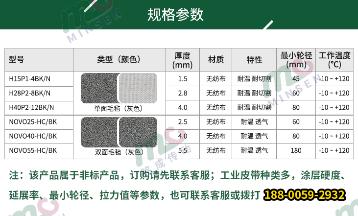 毛毡输送带型号